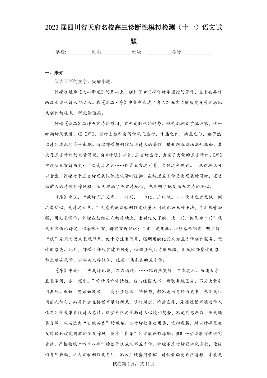 2023届四川省天府名校高三诊断性模拟检测（十一）语文试题（无答案）