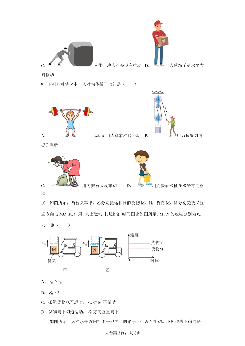 沪粤版九年级上册《11.1 怎样才叫做功》 同步练习（含解析）