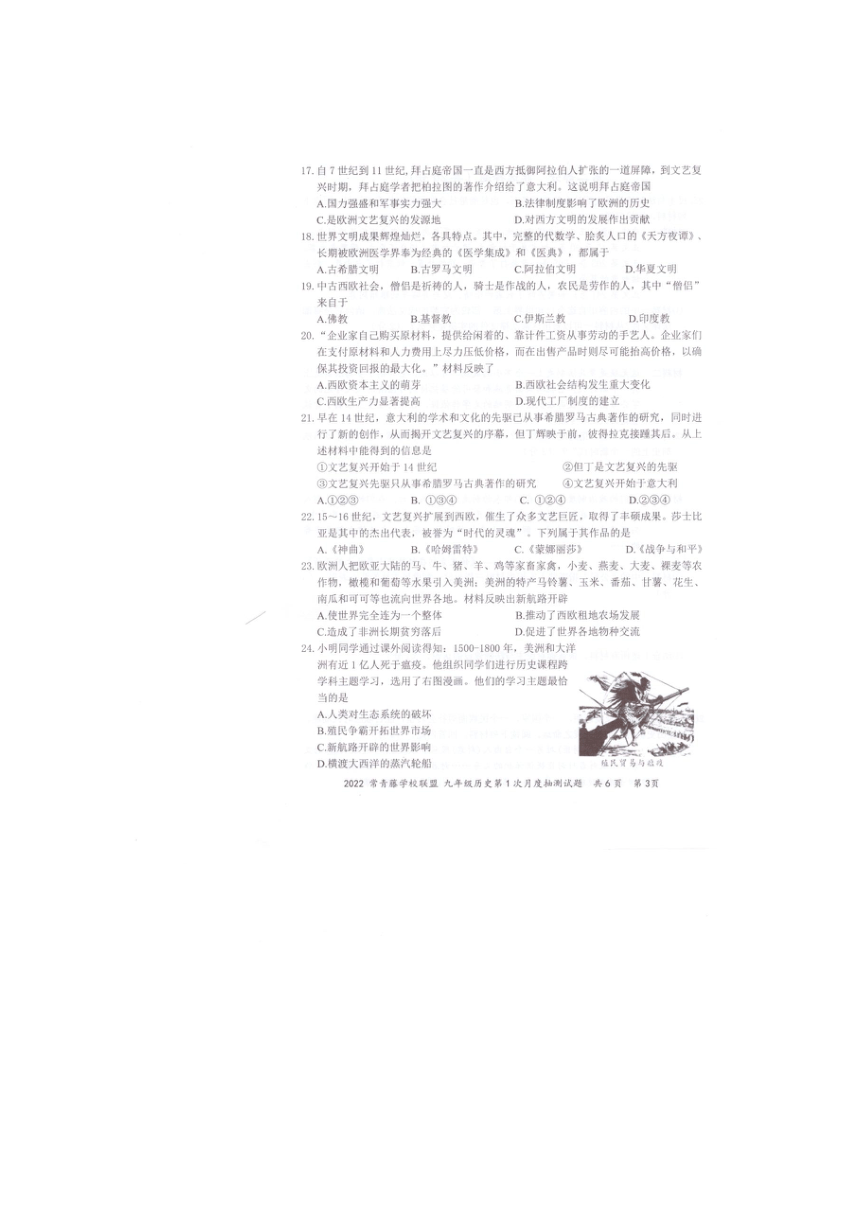 江苏省泰州市兴化市常青藤学校联盟2022-2023学年九年级上学期第一次月度抽测历史试题（扫描版含答案）