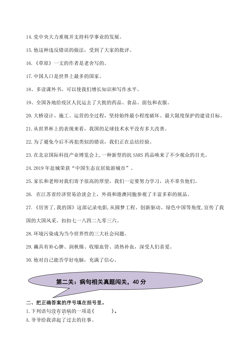 （必考）六语、小升初典型题急速训练和真题闯关：易错句（一）