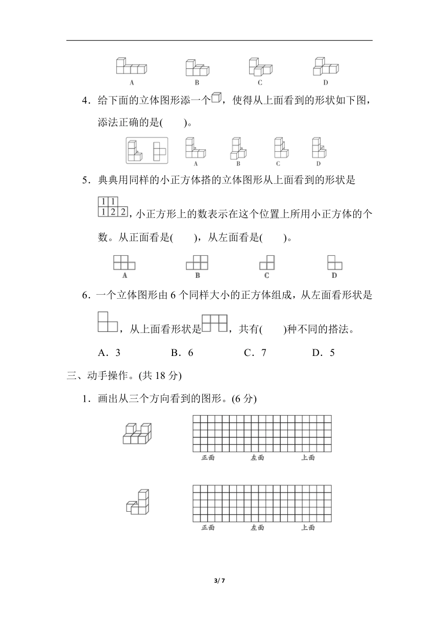 人教版数学五年级下册第1单元综合素质达标（含答案）