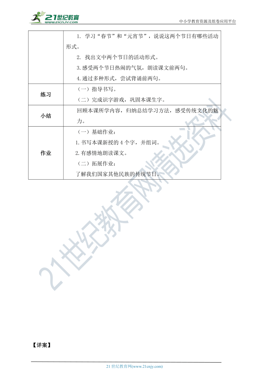 2《传统节日》教案  第一课时