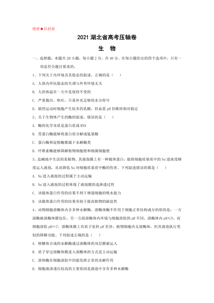 2021年湖北省高考压轴模拟卷 生物  Word版含解析