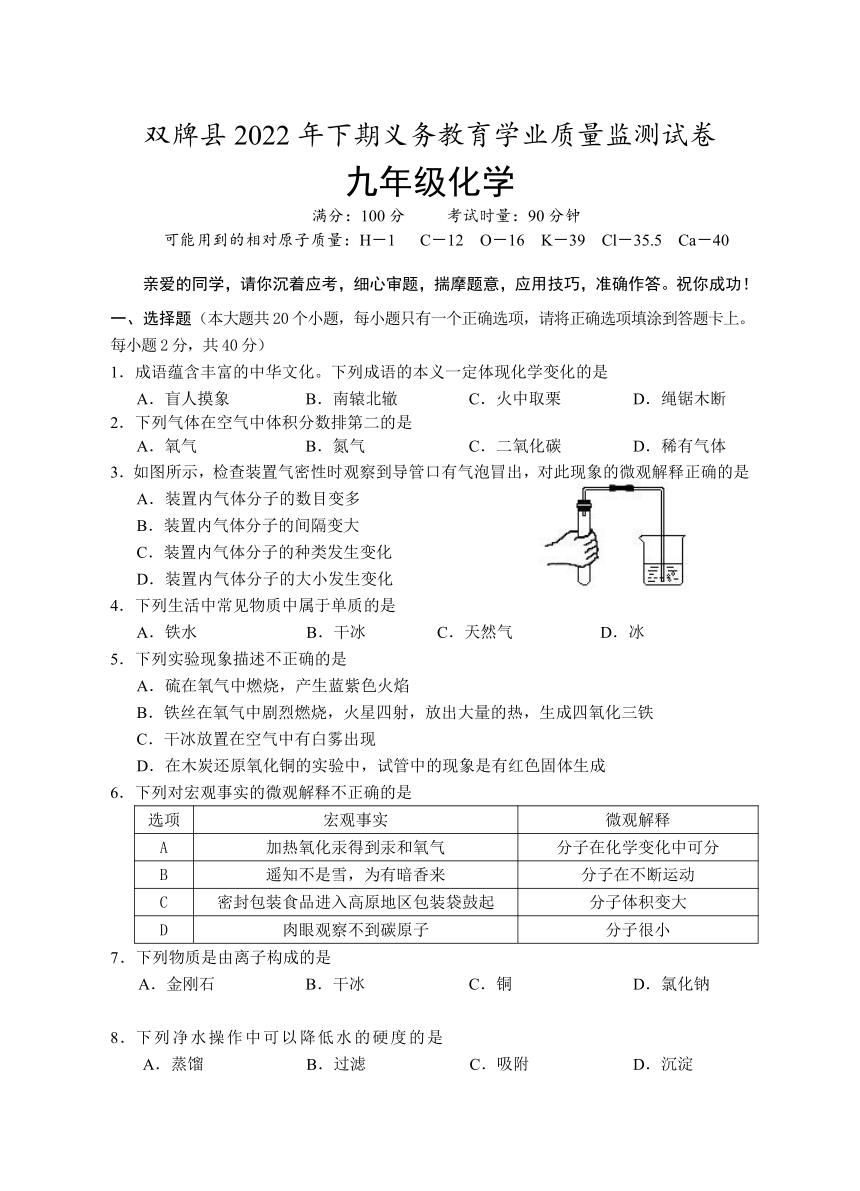 湖南省永州市双牌县2022-2023学年九年级上学期期末质量监测化学试题(含答案)