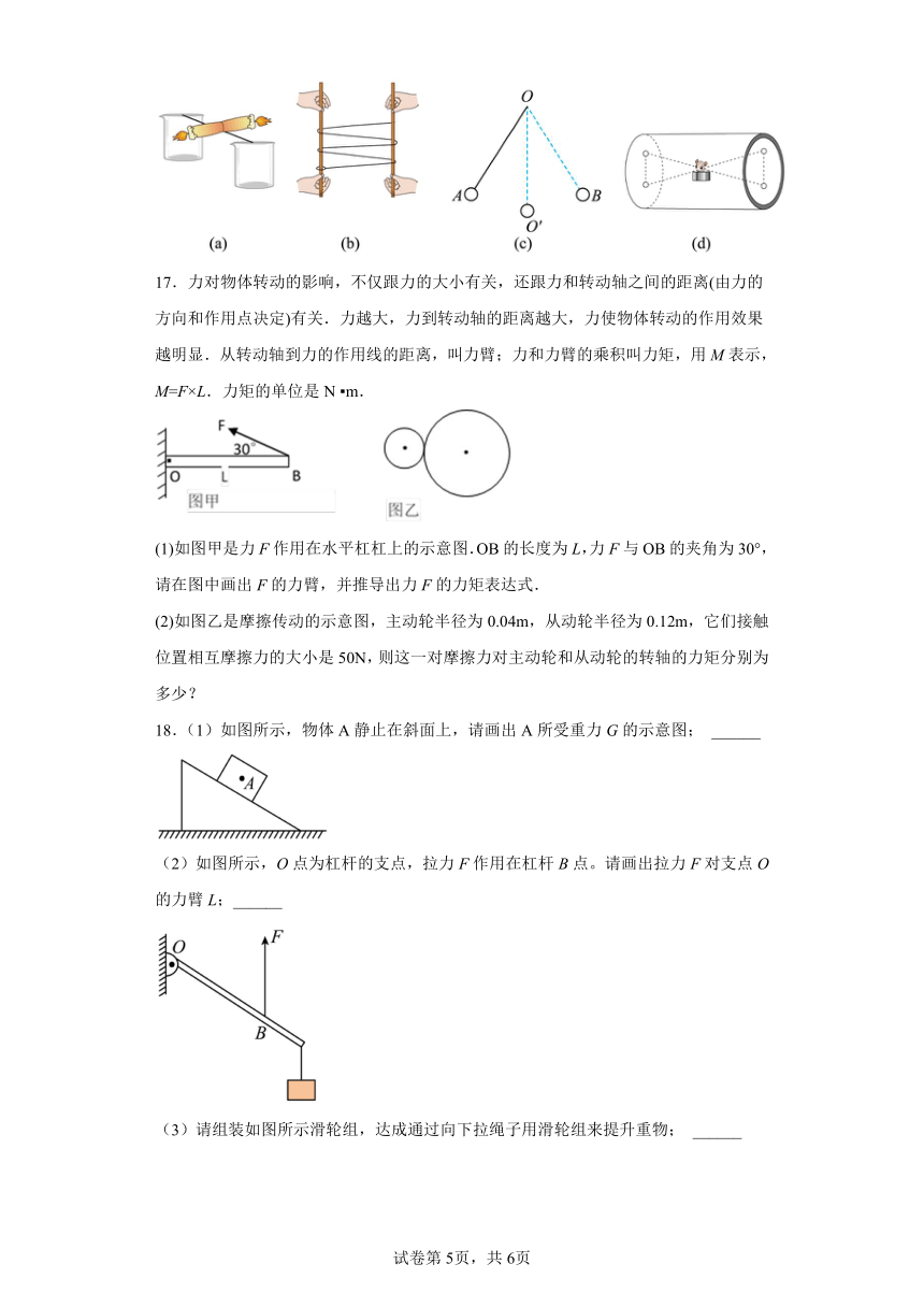 北师大版八年级下9.2滑轮同步练习（有解析）