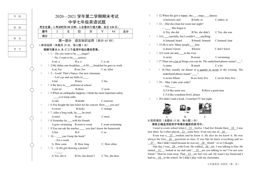 黑龙江省七台河市勃利县2020-2021学年七年级下学期期末考试英语试题（word版 含答案）