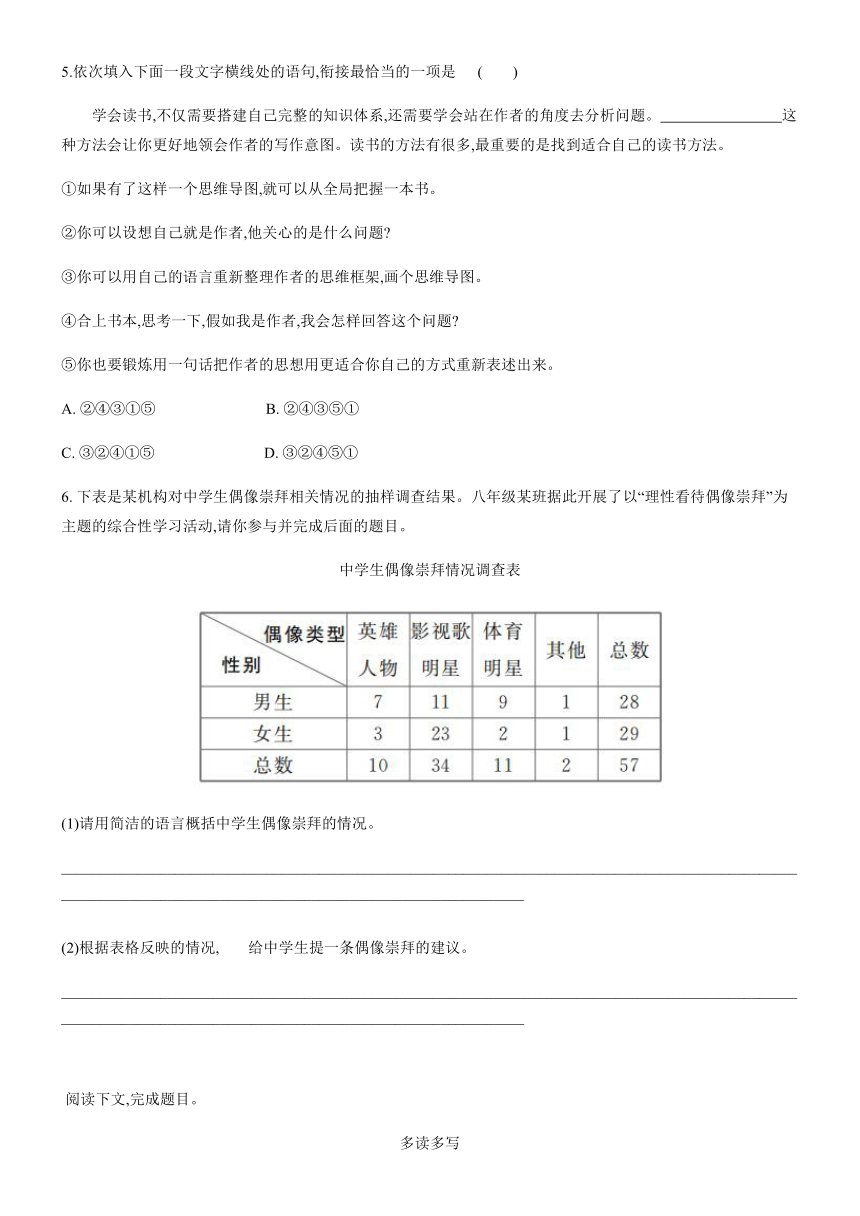 人教部编版八年级语文下册第四单元第15课《我一生中的重要抉择》同步测试（含答案）