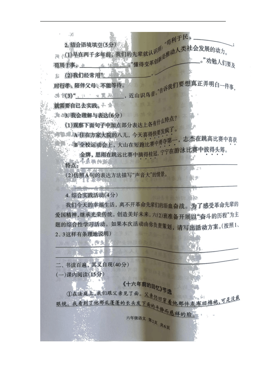 河北省唐山市路北区2021-2022学年六年级下学期期末考试语文试题（图片版  无答案）