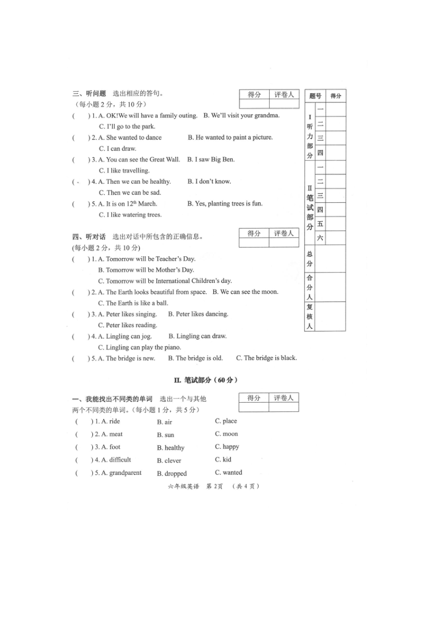 2022-2023学年湖南省郴州市汝城县六年级下册期末英语学业质量监测测试卷 图片版（无答案及听力原文，听力音频）