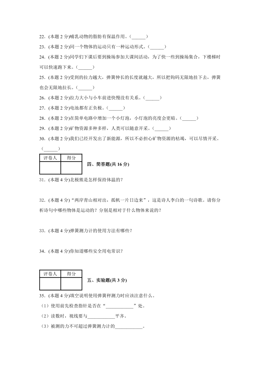 苏教版（2017秋）四年级科学上册 期末复习卷（含答案）