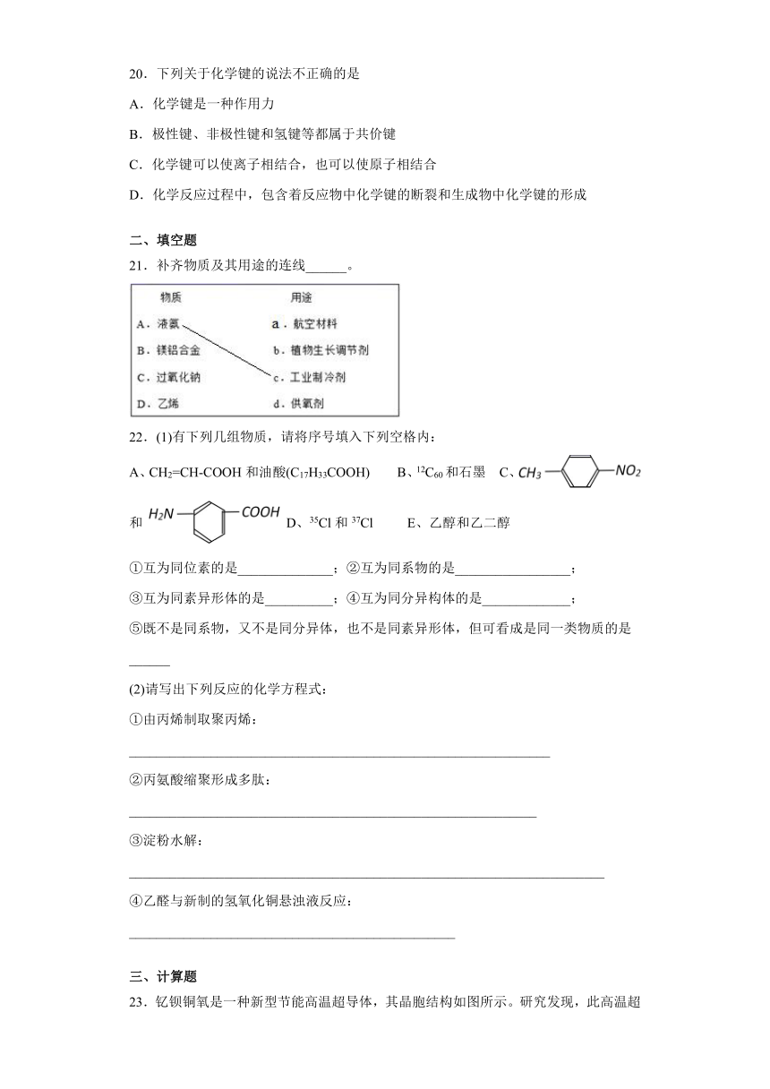 山东省泰安市2020-2021学年高二下学期期中考试模拟训练五（答案解析版）