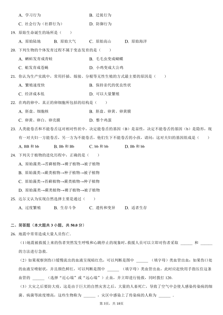 2020-2021学年河南省商丘市睢阳区八年级（下）期末生物试卷（含解析）