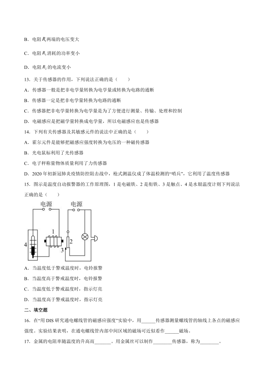 第5章传感器及其应用课后练习（word版含答案）