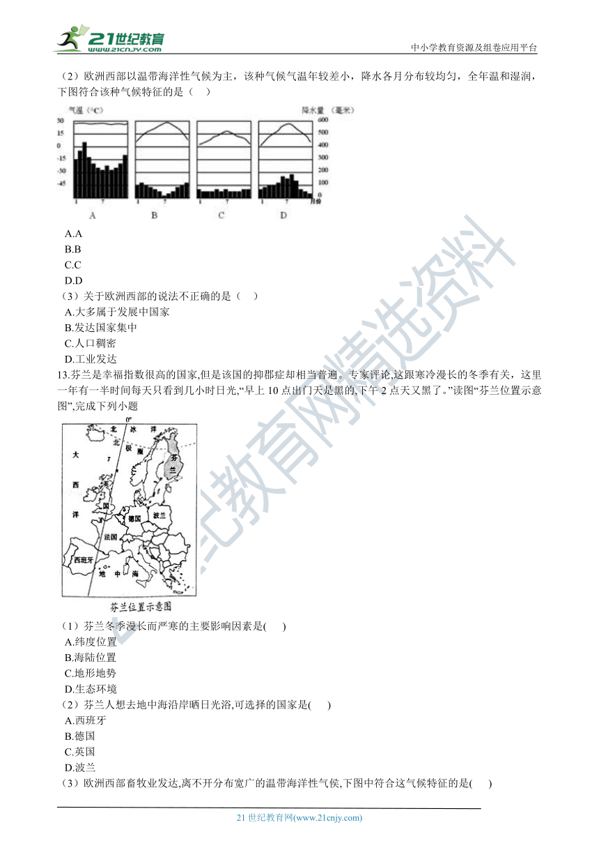 7.4欧洲西部 同步练习（含解析）