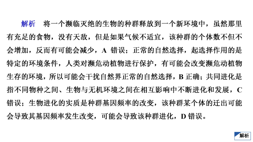 高考生物复习用卷：考点25 现代生物进化理论（共56张PPT）