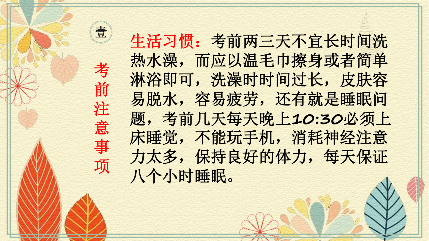 人教版（2019）高中体育1.2 体考注意事项 课件（12张ppt）