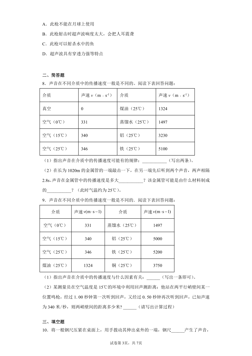 2.2声音的发生和传播 同步练习（含解析）