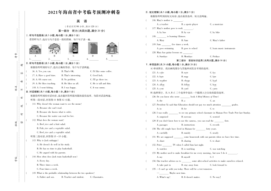 2021年海南省中考英语临考预测冲刺卷(图片版无答案及听力音频听力原文）