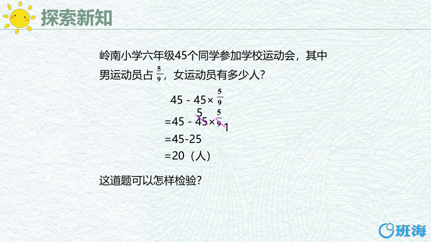 苏教版（新）六上-第五单元 2.1解决问题 第一课时【优质课件】