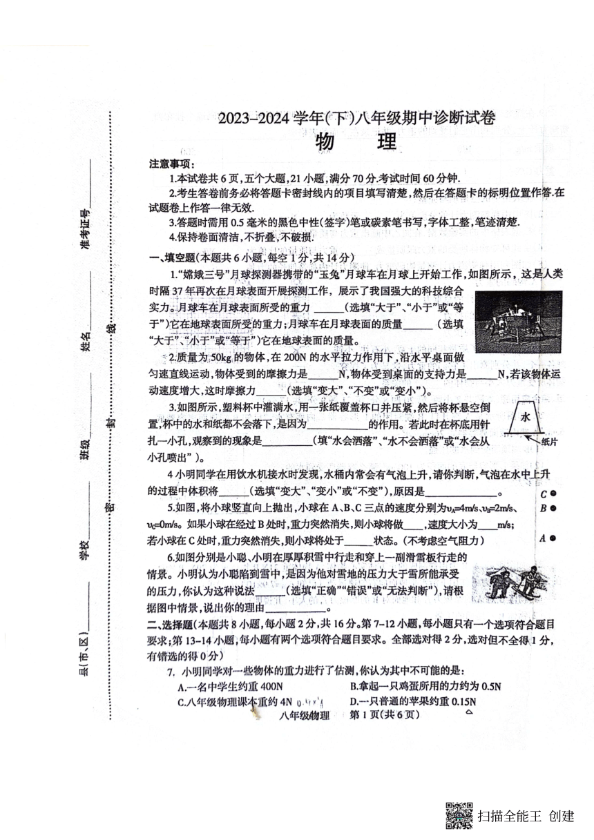 河南省焦作市温县2023-2024学年八年级下学期4月期中物理试题（PDF版，无答案）