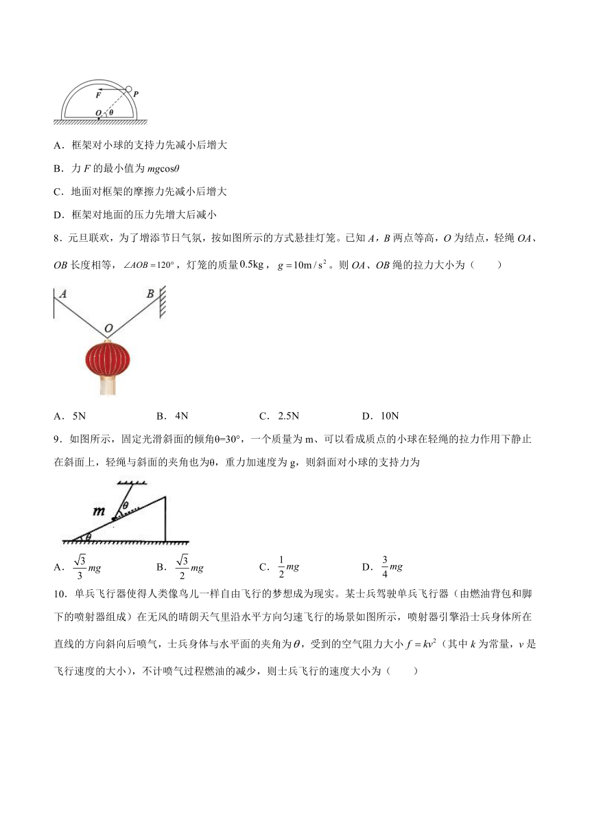 3.5共点力的平衡（同步训练）（Word版含答案）