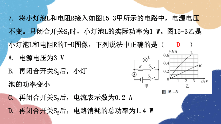 粤沪版物理九年级 第十五章过关训练课件(共34张PPT)