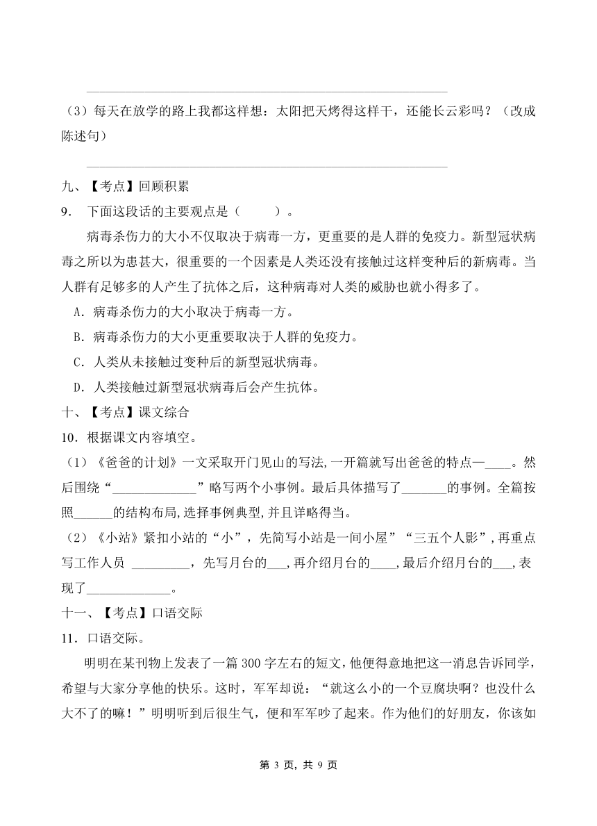 部编版六年级语文上册期末达标测试卷（含答案）