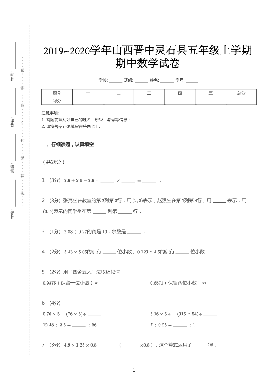 2019~2020学年山西晋中灵石县五年级上学期期中数学试卷（pdf含答案）