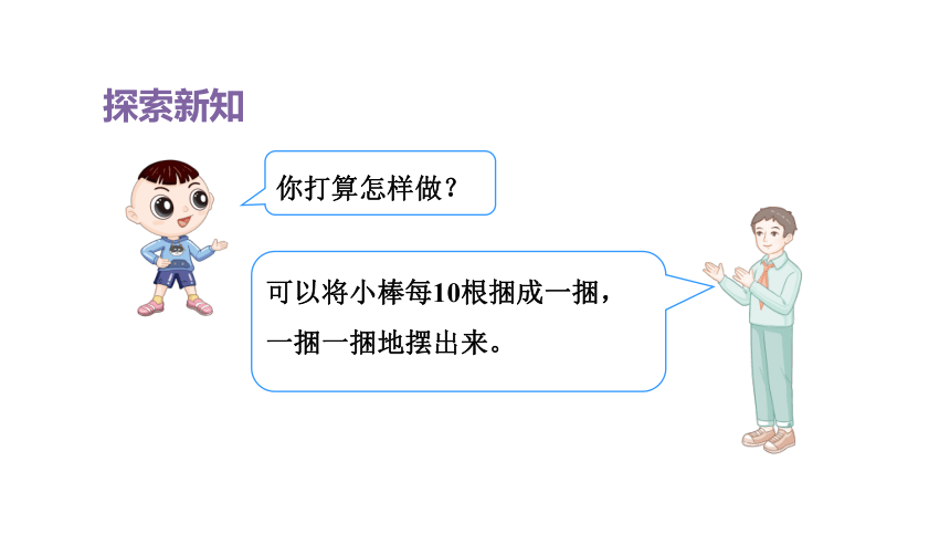 人教版（2023春）数学一年级下册 第2课时 100以内数的组成 课件(共13张PPT)