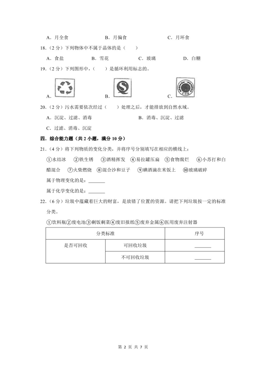 2023年甘肃省天水市小升初科学模拟试卷（扫描版含答案）