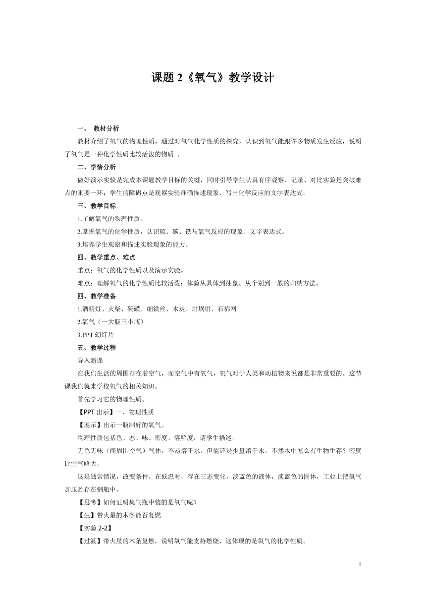 2.2 氧气 教案  人教版化学九年级上册