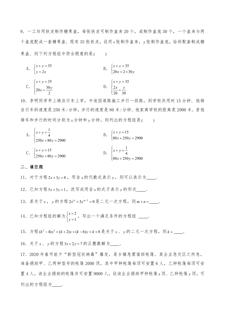 八年级数学上册试题 5.1认识二元一次方程组-北师大版（2课时、含答案）