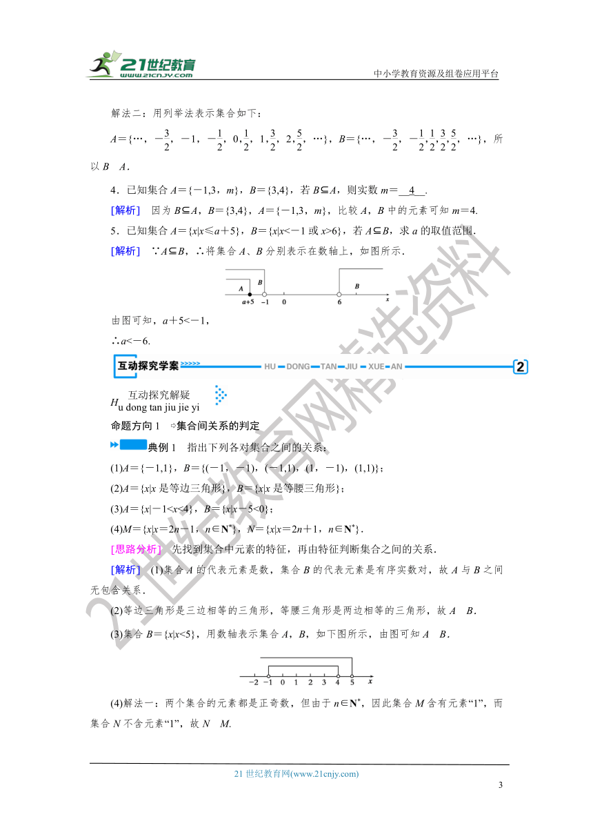 1.1.2 集合间的基本关系