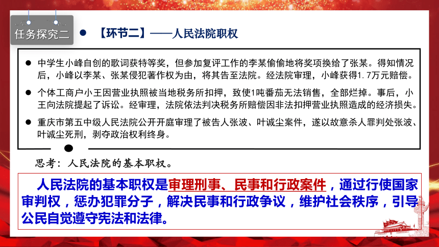 6.5国家司法机关  课件(共21张PPT) 八年级道德与法治下册同步备课