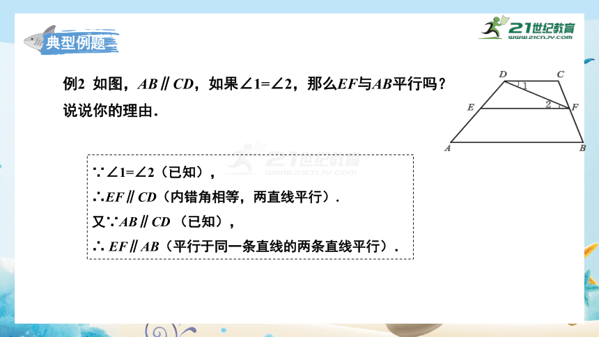 2.3.2 平行线的性质与判定的综合运用 课件 (共31张PPT)