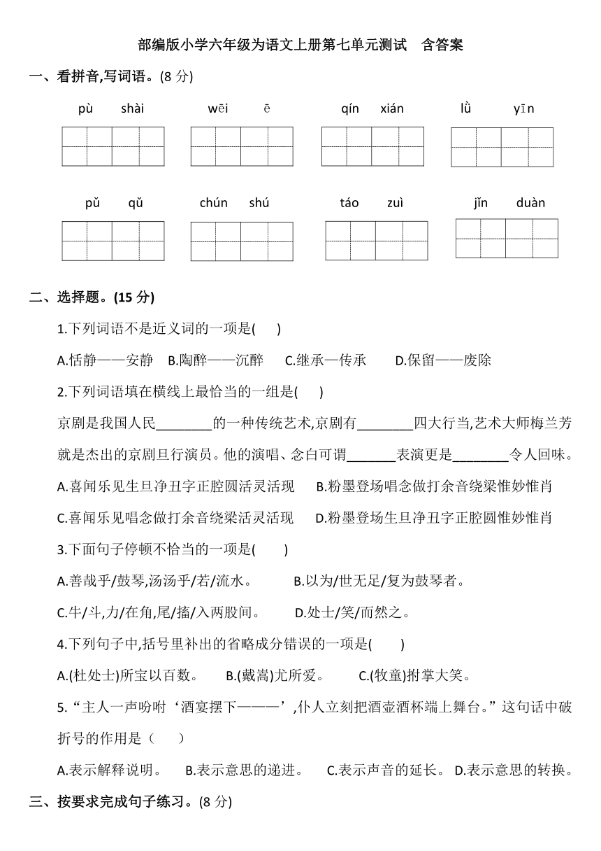 部编版小学六年级为语文上册第七单元测试  含答案