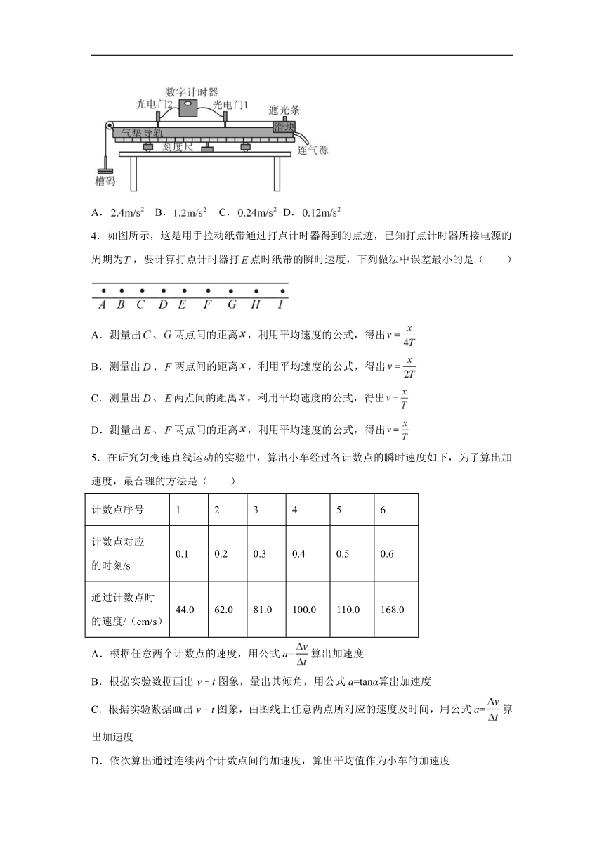 2021-2022学年粤教版（2019）必修第一册 2.3测量匀变速直线运动的加速度 跟踪训练（解析版）