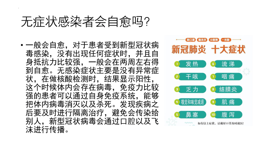 2022-2023学年高中主题班会 疫情期间，科学防疫，自律自强，共赴未来 课件（30张PPT）