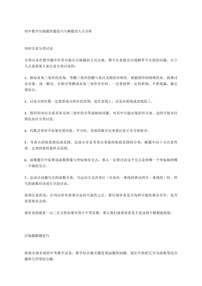 初中数学压轴题答题技巧与解题切入点分析