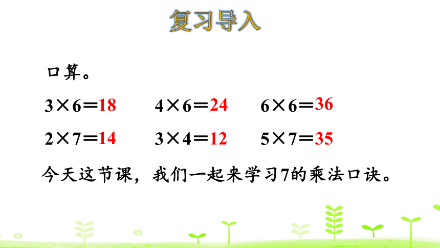 北师大版数学二年级上册8.2 一共有多少天 课件（22张ppt）