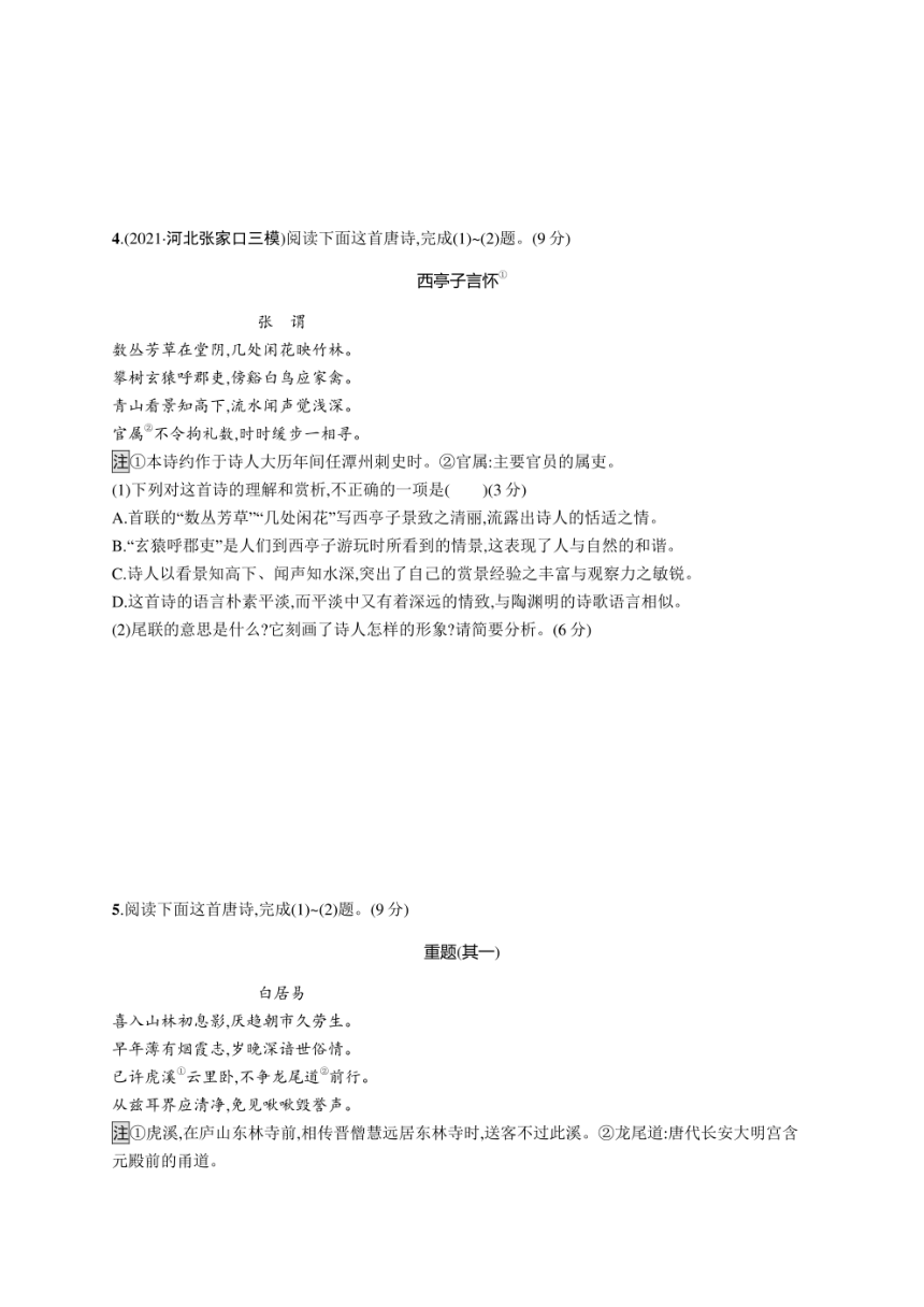 2022年老高考语文二轮复习：任务突破练17　古代诗歌阅读(理解分析题)（扫描版含答案）