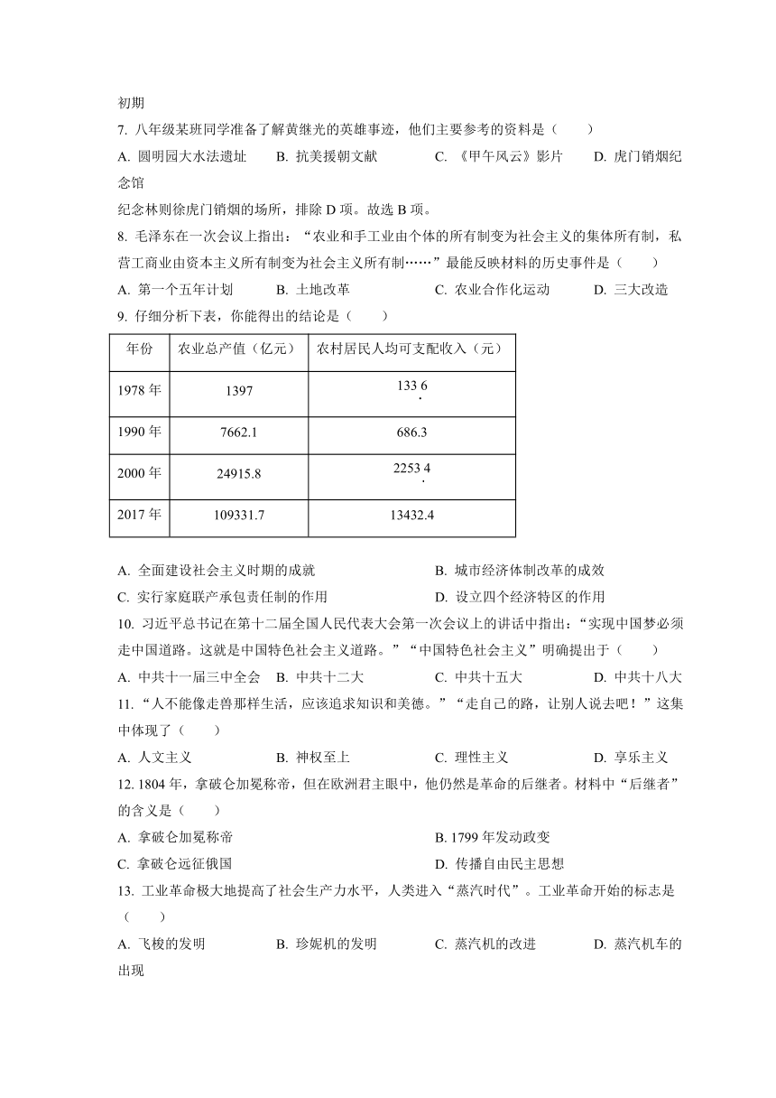 2023年四川省南充市中考历史真题（解析版）