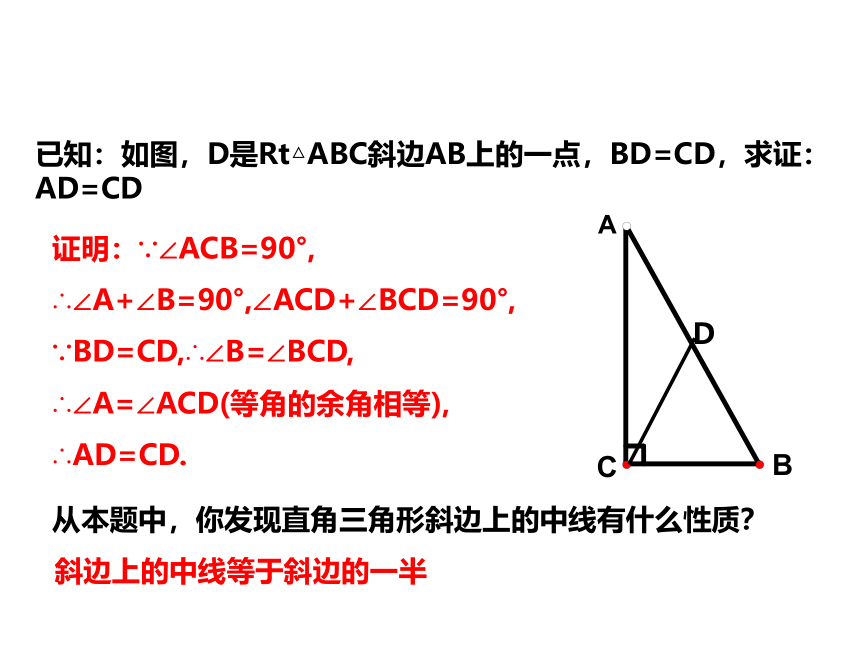 浙教版八年级数学上册 2.6直角三角形（1） 课件（共25张ppt）