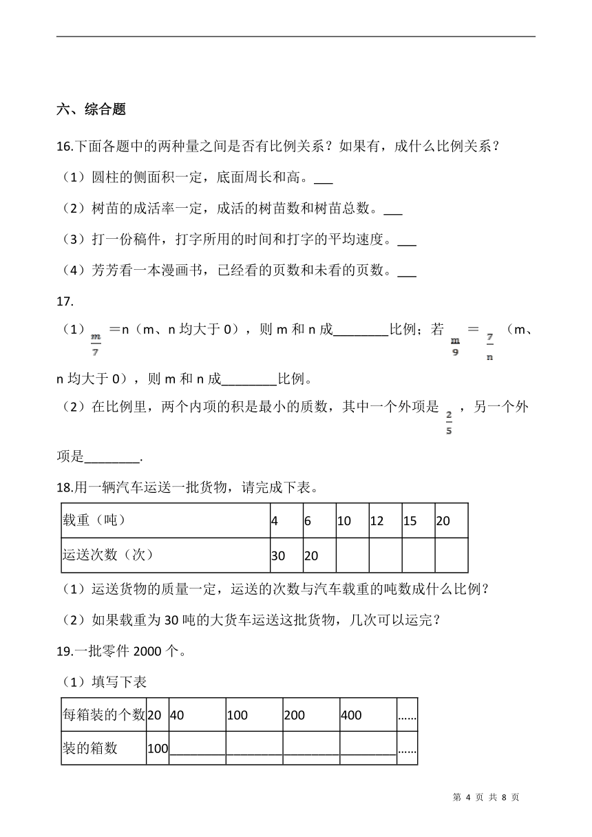 人教版 数学六年级下册 4.2.2成反比例的量  一课一练（含答案）