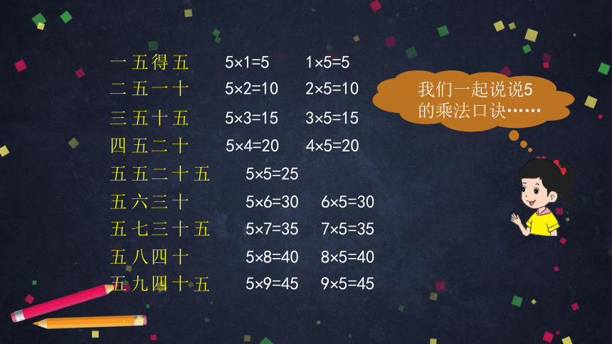 二年级【数学(北京版)】2、5的乘法口诀练习课件（22张PPT)