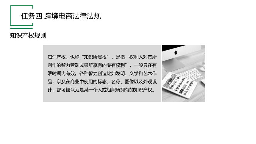 项目一 任务四 跨境电商法律法规 课件(共15张PPT)- 《跨境电子商务实务》同步教学（机工版·2021）