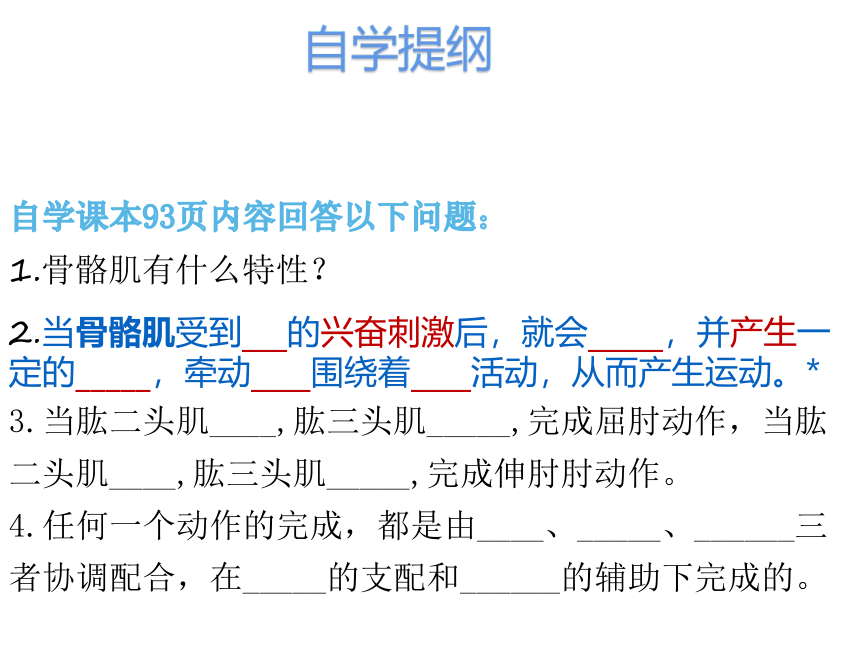 济南版七年级上册生物课件  第二单元第二章第三节 动物的运动课件（共22张PPT）