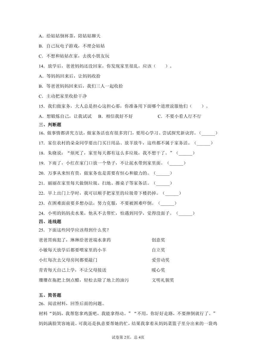 5.这些事我来做同步练习 （含答案）