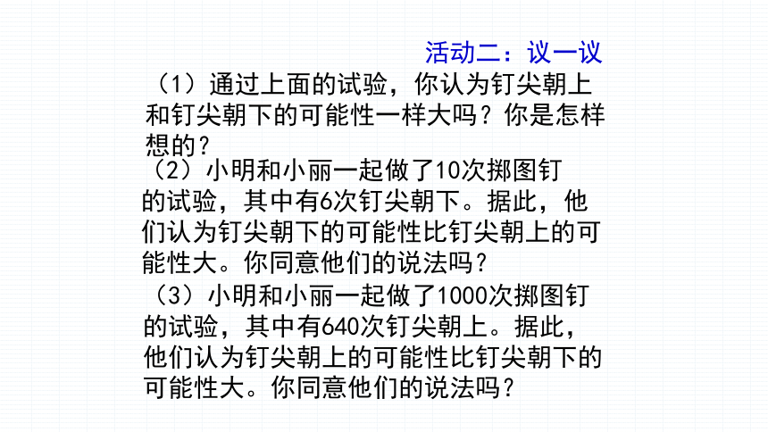 北师大版七年级数学下册 6.2 频率的稳定性 课件(共12张PPT)