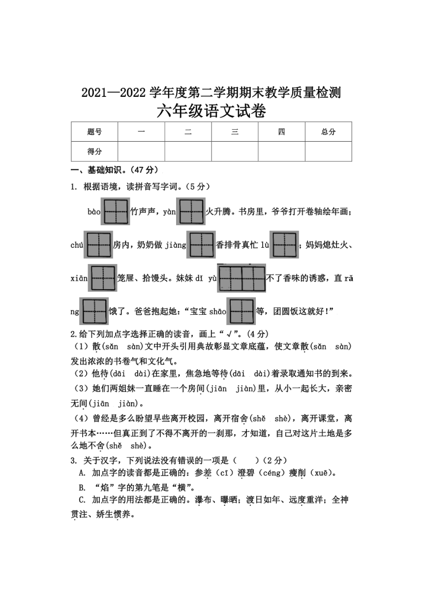 2022年河北省邯郸市永年区小升初考试 语文 试题（图片版  含答案）